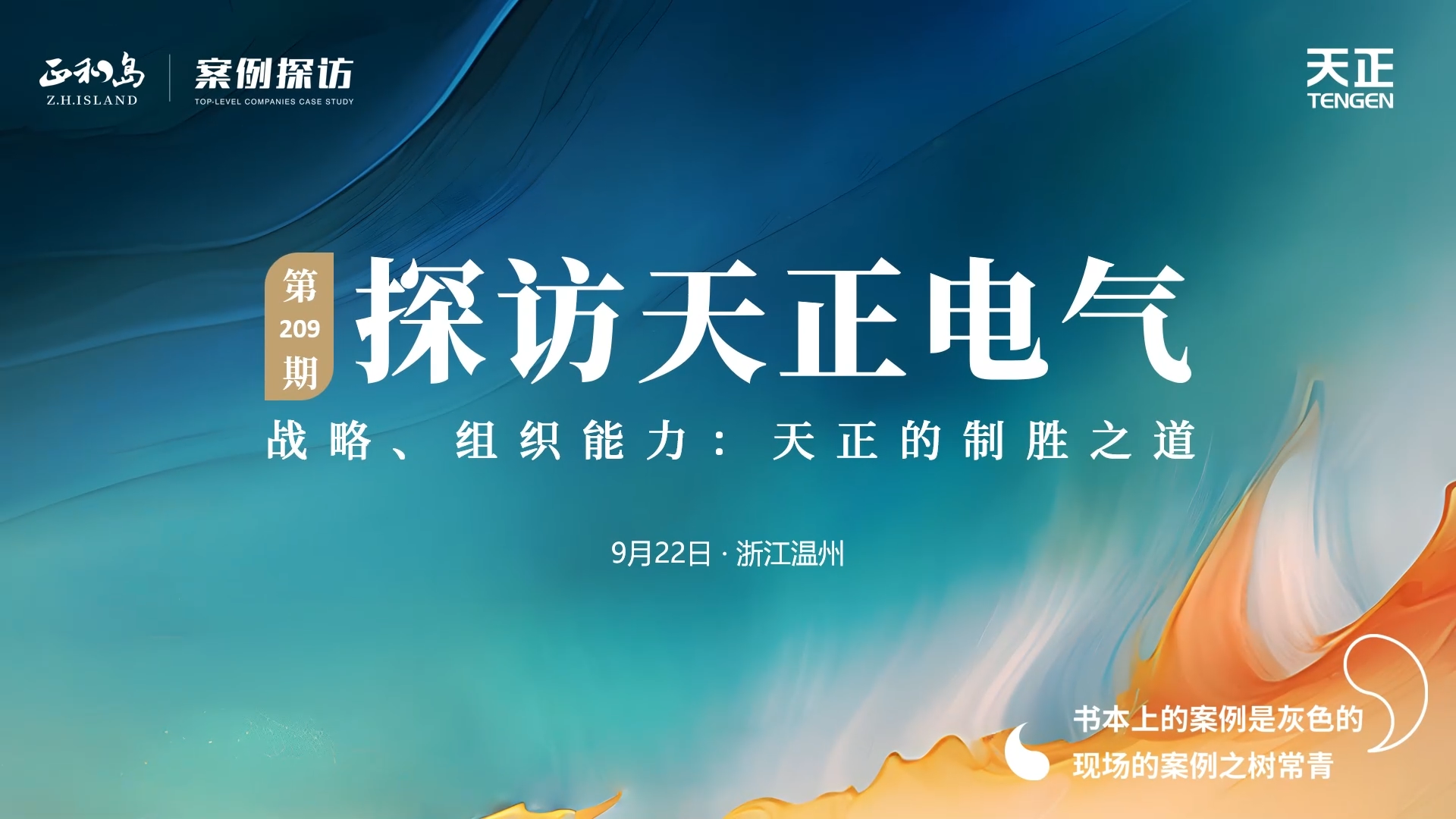 正和岛走进AG旗舰厅，探访制胜之道