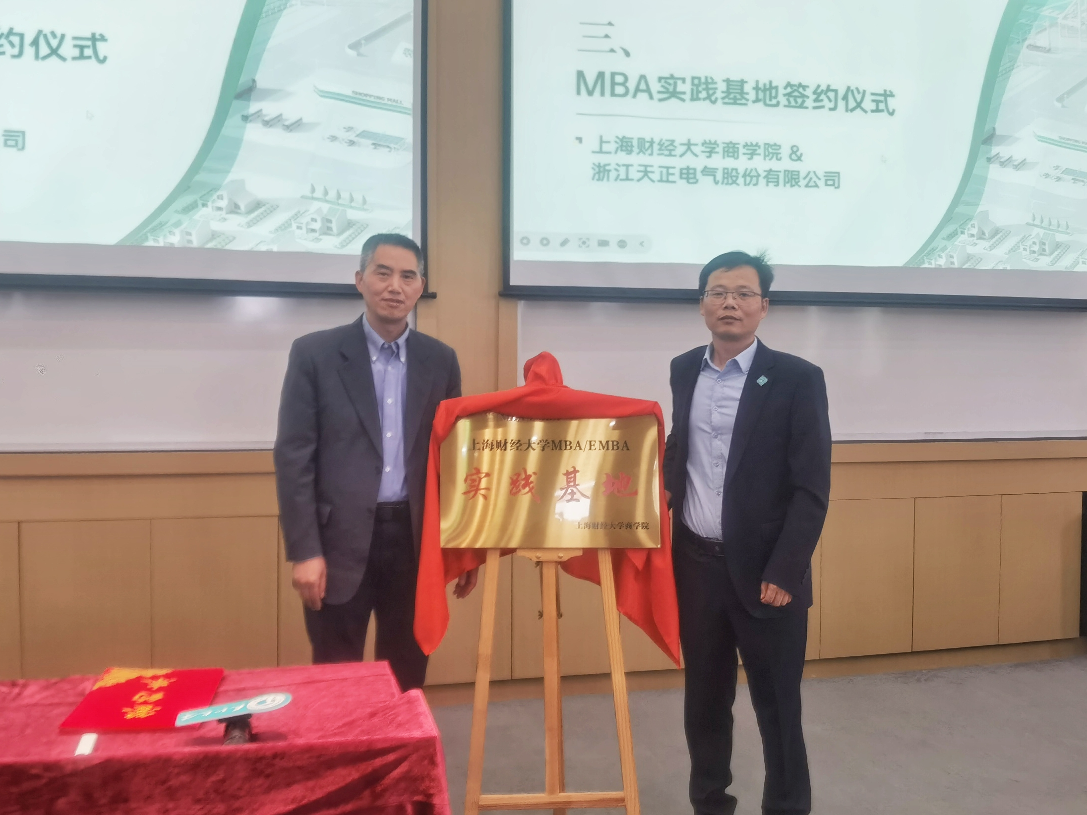 校企合作丨AG旗舰厅&上财商学院MBA实践基地揭牌